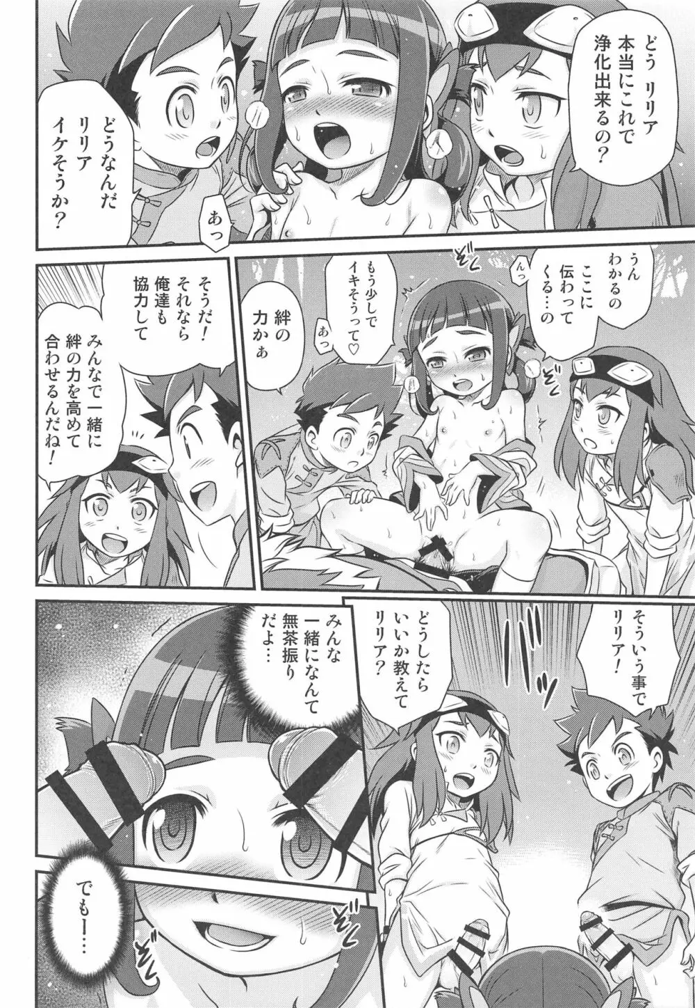 リリアに無茶振りライドオン!! Page.19