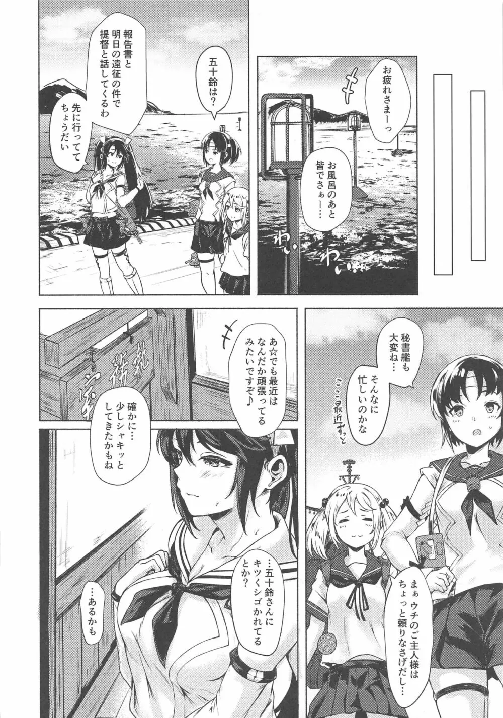 五十鈴のえっちなほん Page.19