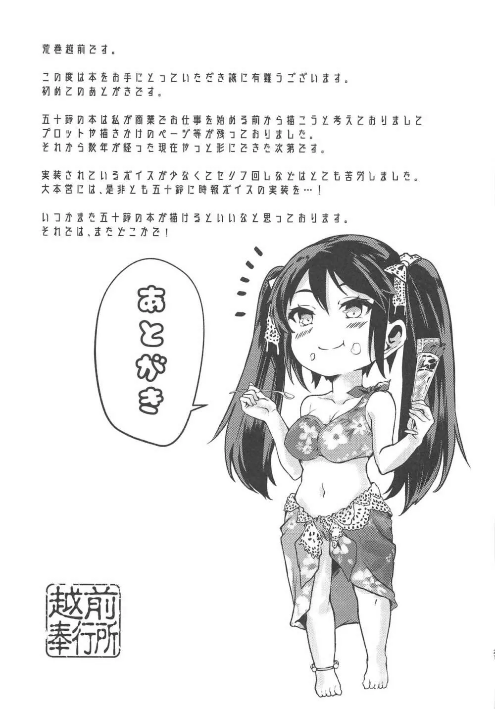 五十鈴のえっちなほん Page.20