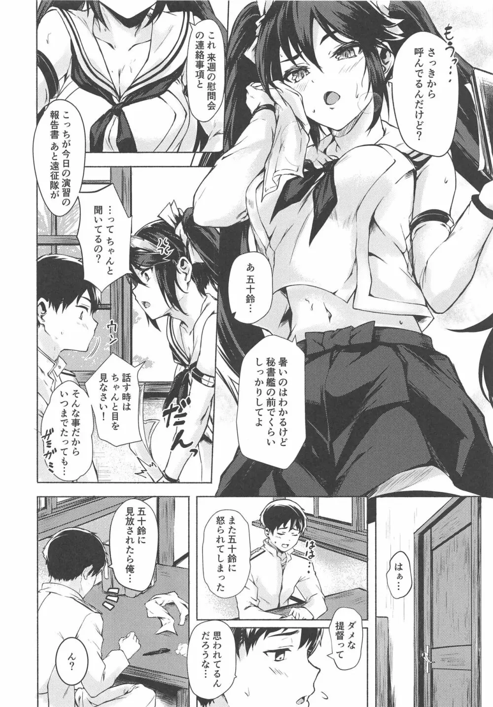 五十鈴のえっちなほん Page.3