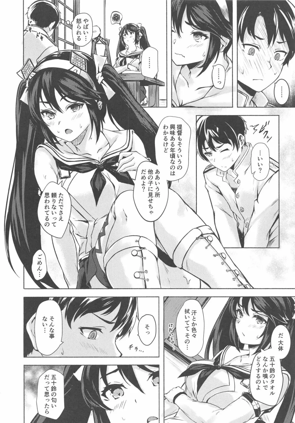 五十鈴のえっちなほん Page.5