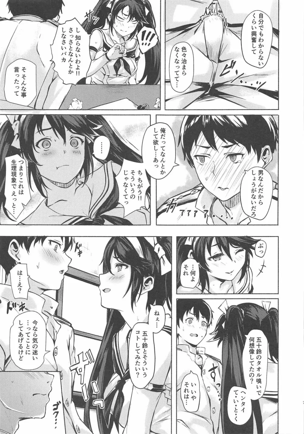 五十鈴のえっちなほん Page.6