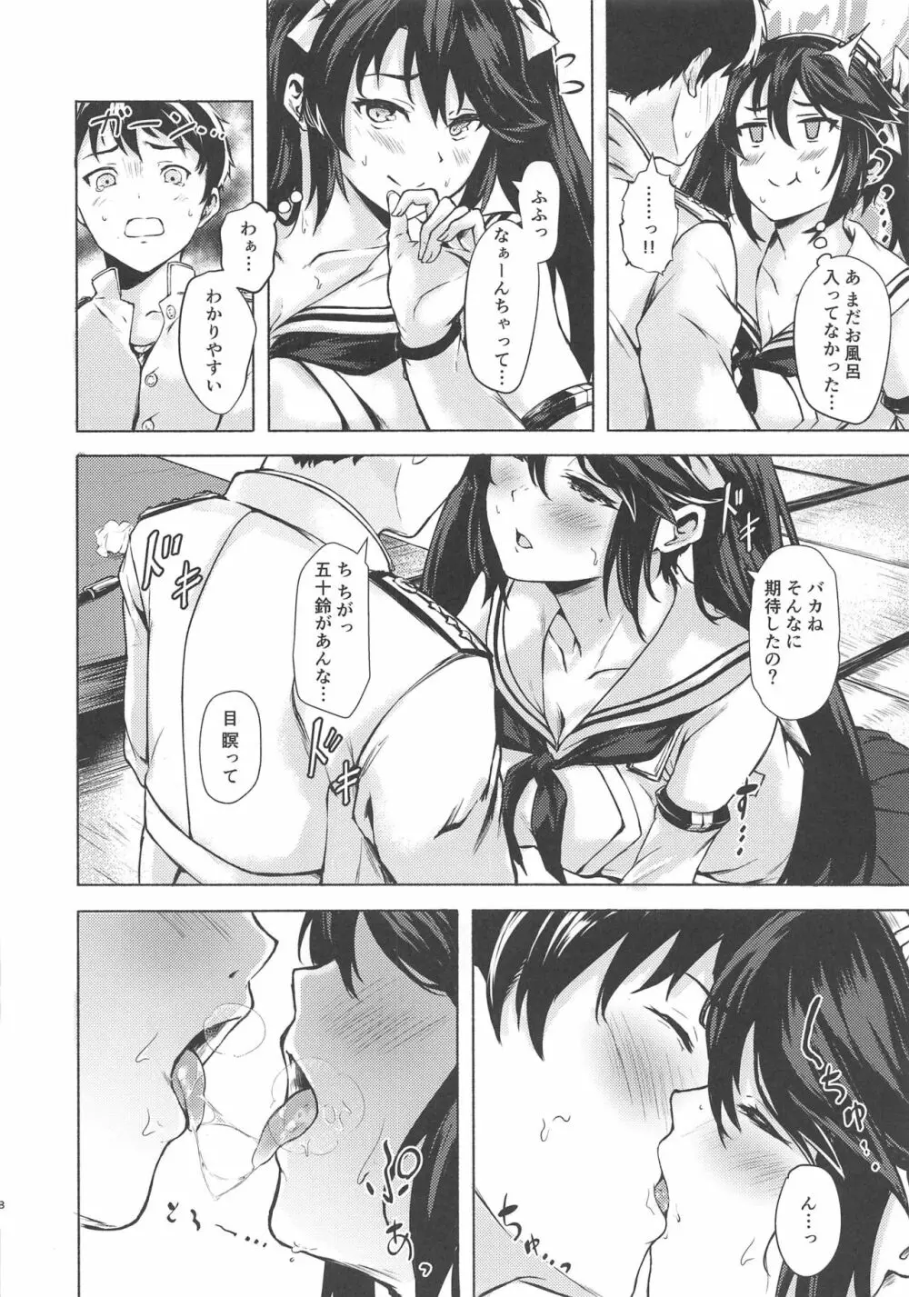 五十鈴のえっちなほん Page.7