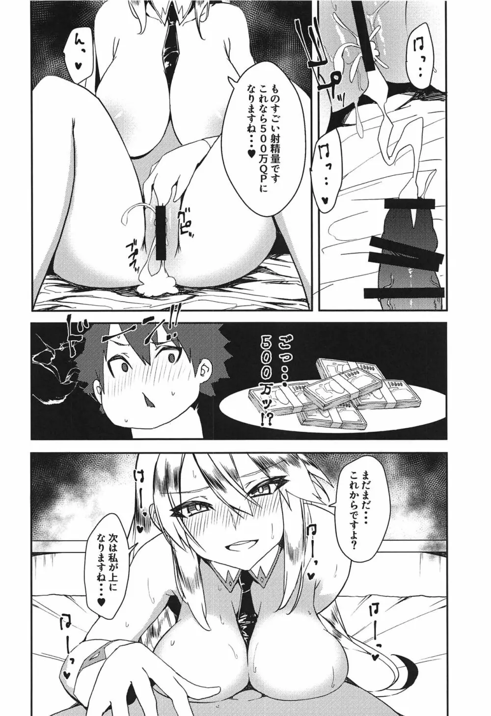 搾精カジノ キャメロットへようこそ!! Page.17