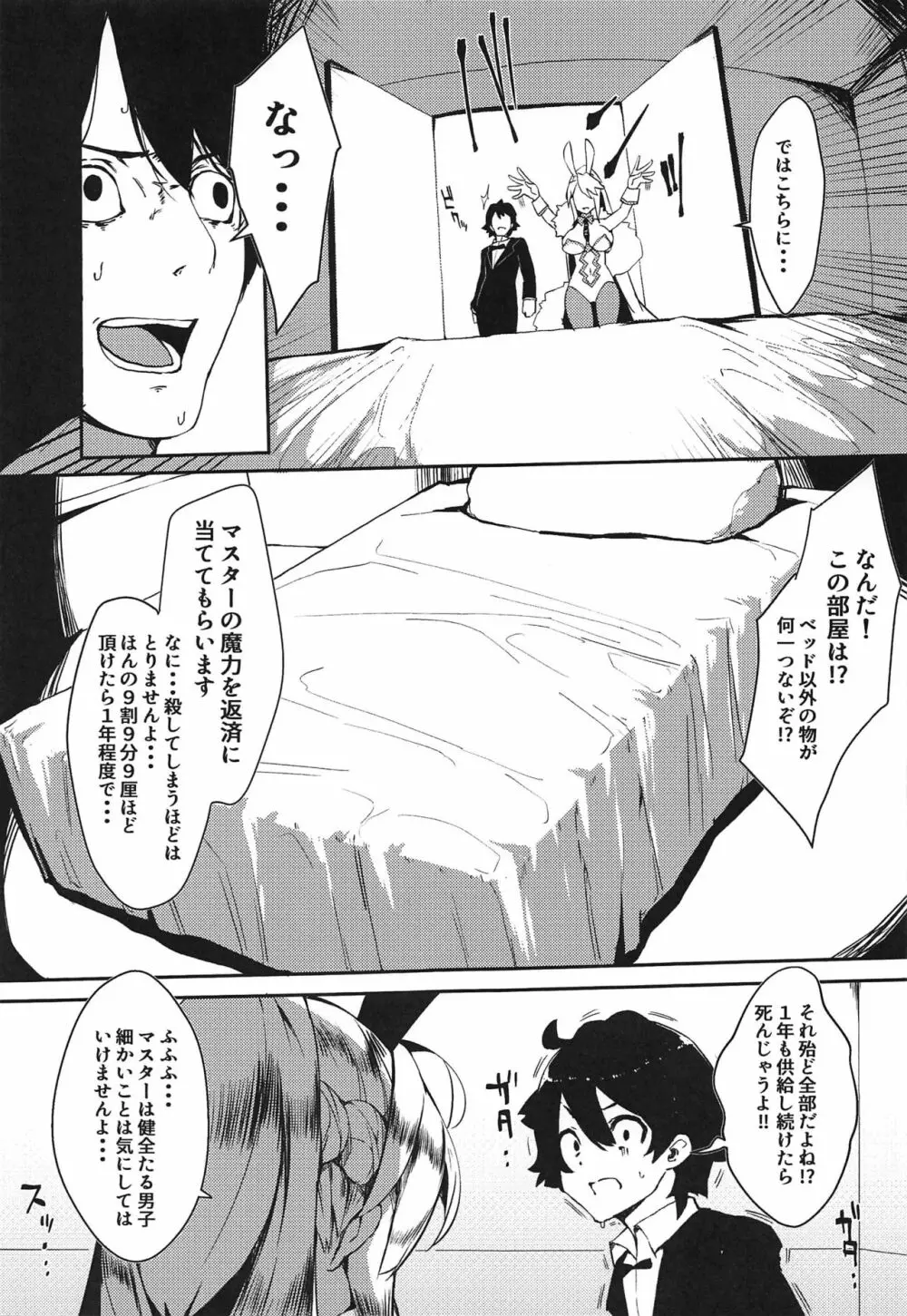 搾精カジノ キャメロットへようこそ!! Page.4