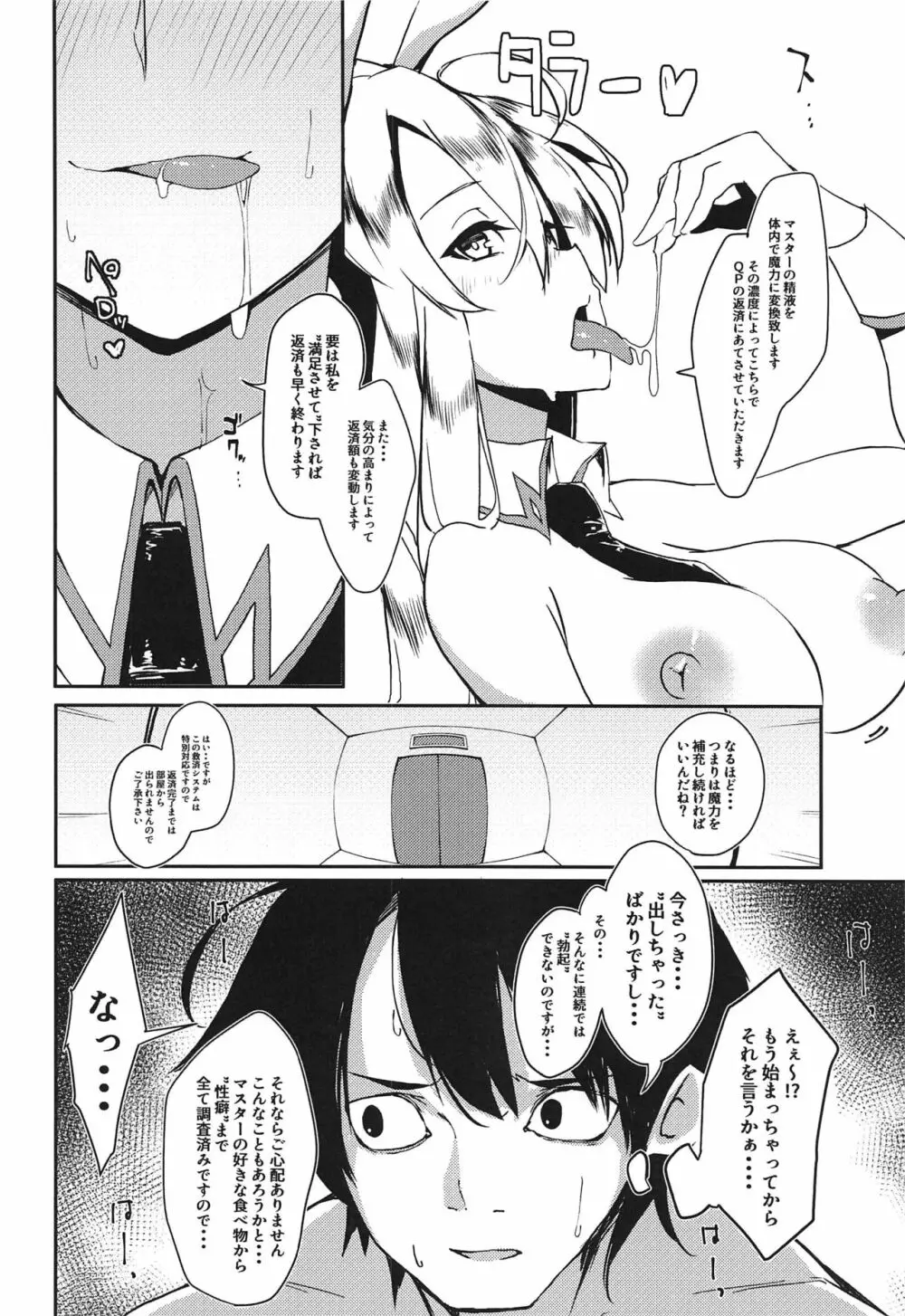 搾精カジノ キャメロットへようこそ!! Page.9