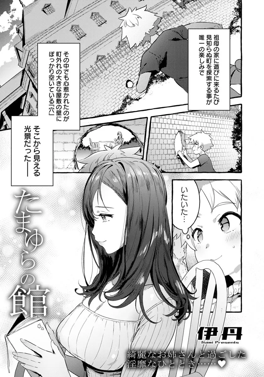 ANGEL 倶楽部 2019年7月号 Page.68