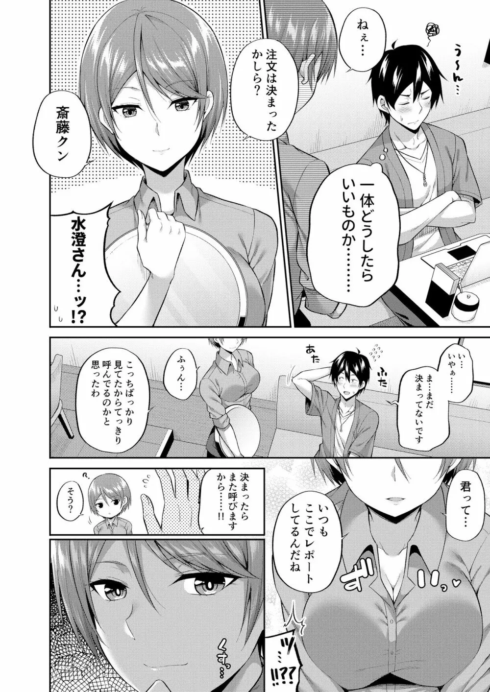コスこすこすこ Page.26