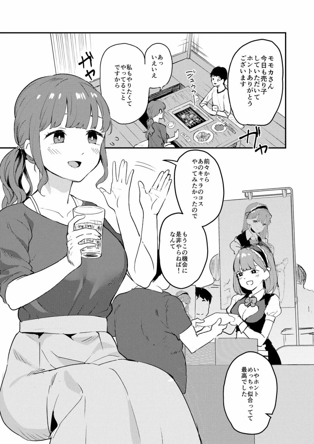 コスこすこすこ Page.58