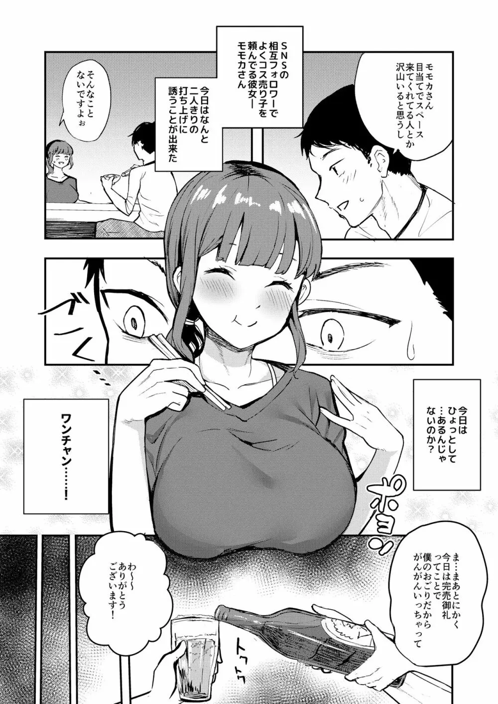 コスこすこすこ Page.59