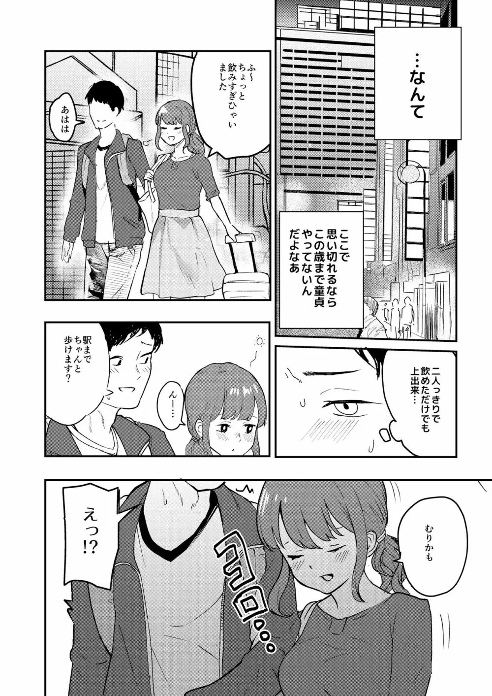 コスこすこすこ Page.60