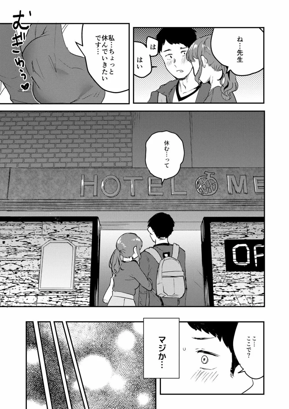 コスこすこすこ Page.61
