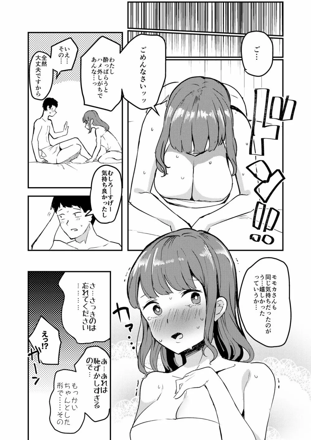 コスこすこすこ Page.72