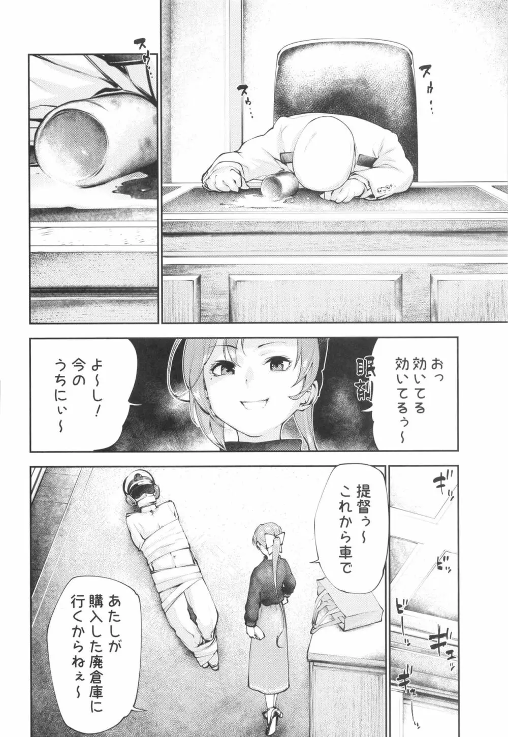 こうでもしなきゃ秋雲さん25歳が提督とハメる機会一生来ないでしょ Page.4