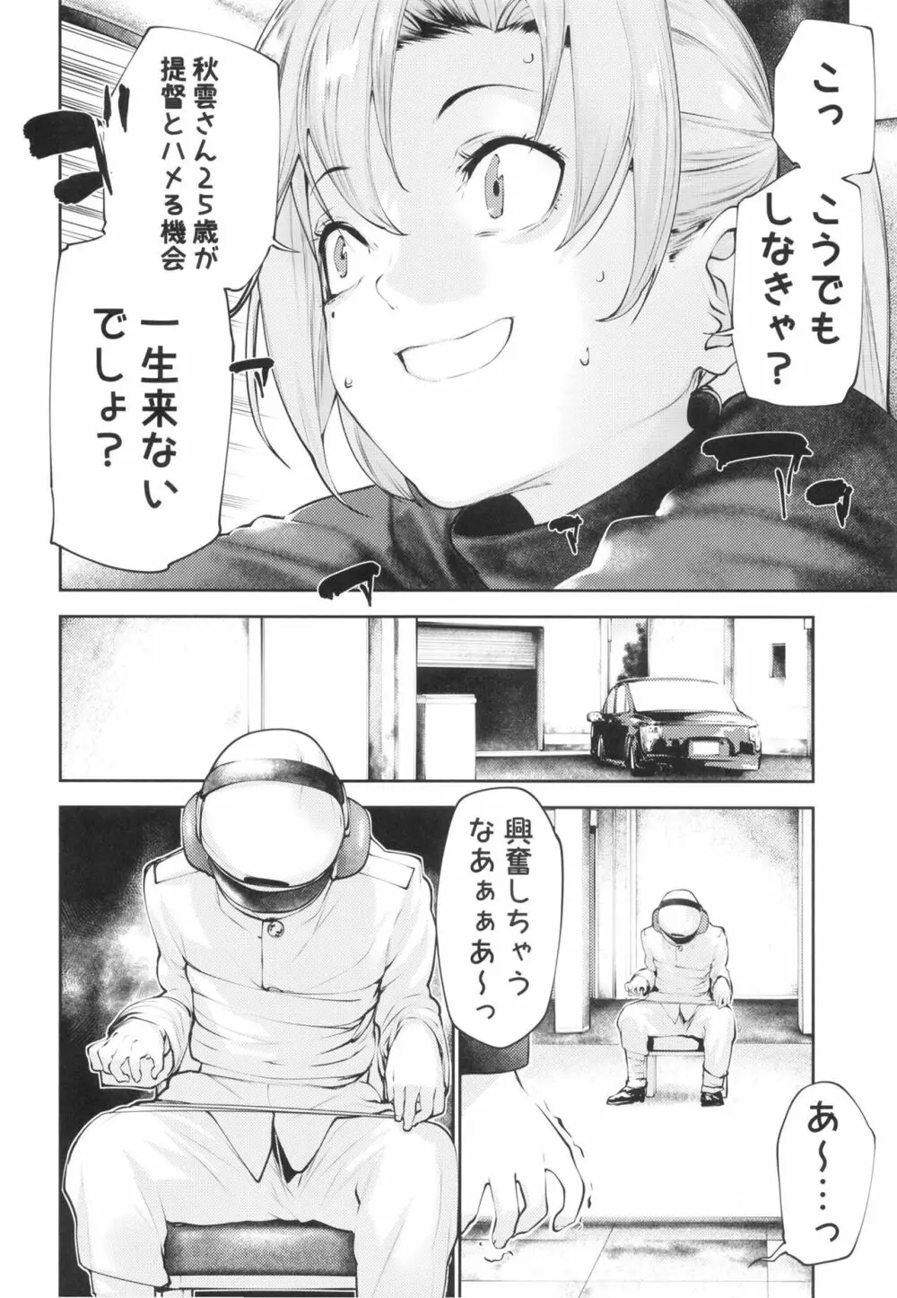 こうでもしなきゃ秋雲さん25歳が提督とハメる機会一生来ないでしょ Page.6