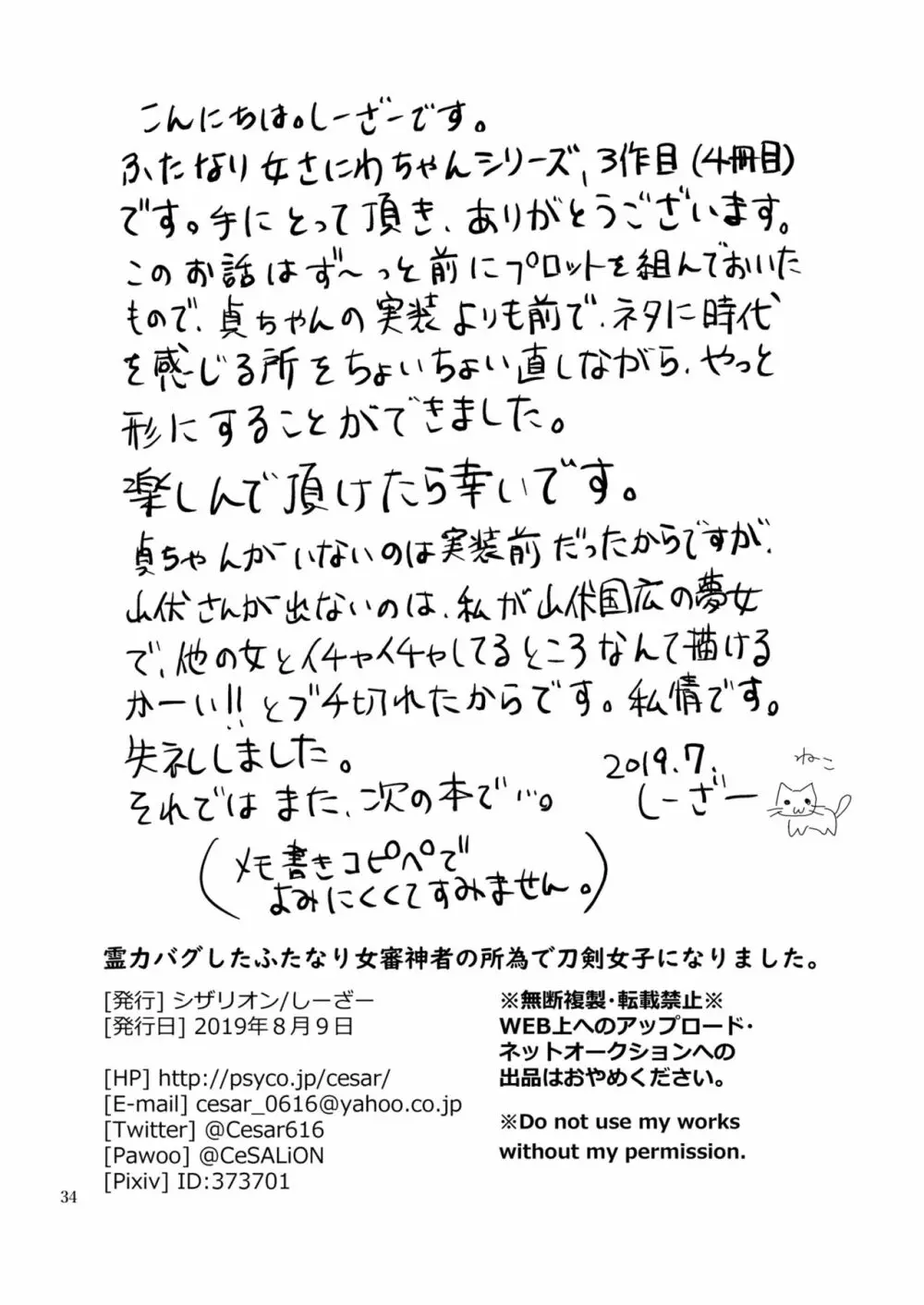 霊力バグしたふたなり女審神者の所為で刀剣女士になりました【前後編セット】 Page.58