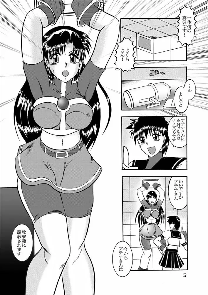 傀儡調教 Case02:麻宮アテナ Page.4