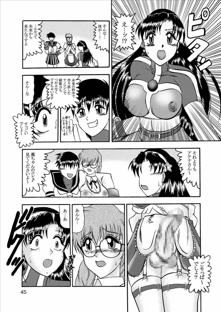 傀儡調教 Case02:麻宮アテナ Page.44