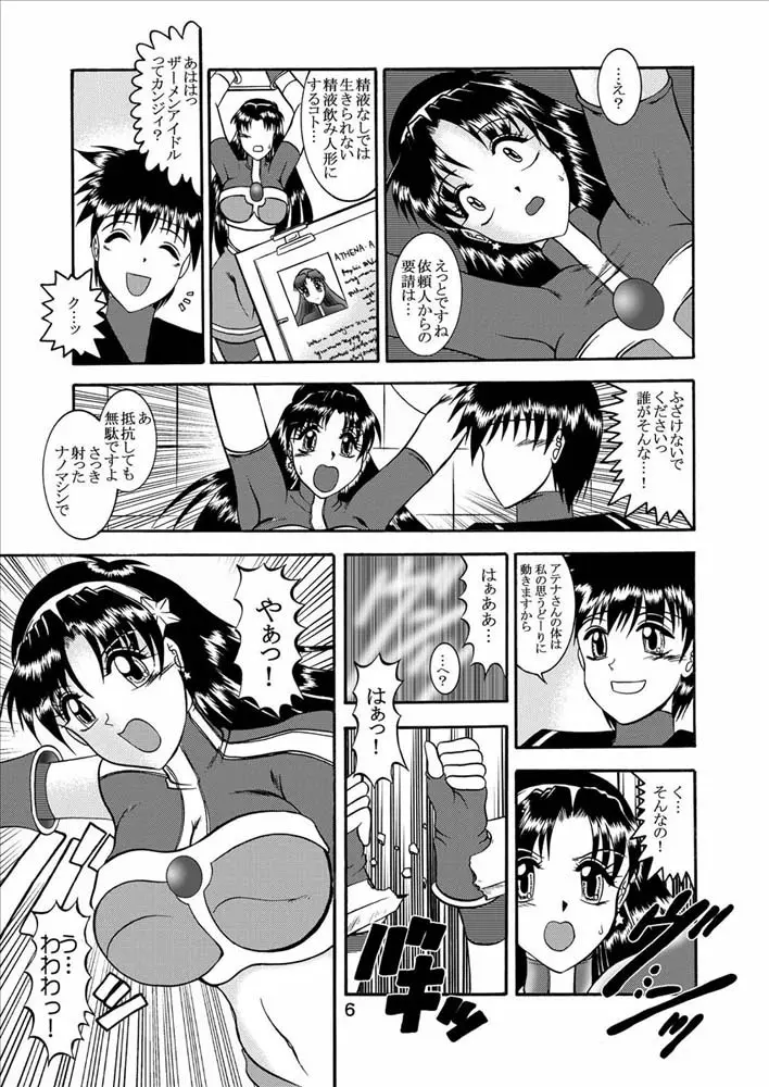 傀儡調教 Case02:麻宮アテナ Page.5