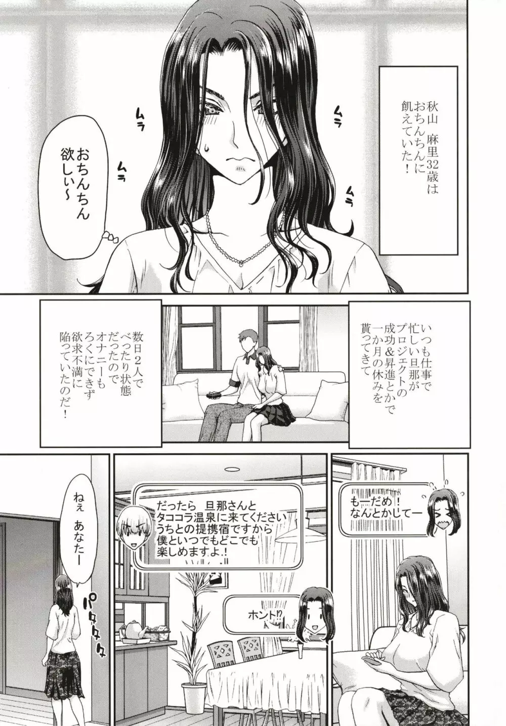 おちんちんレンタル人妻麻里32歳 Epilogue Page.7