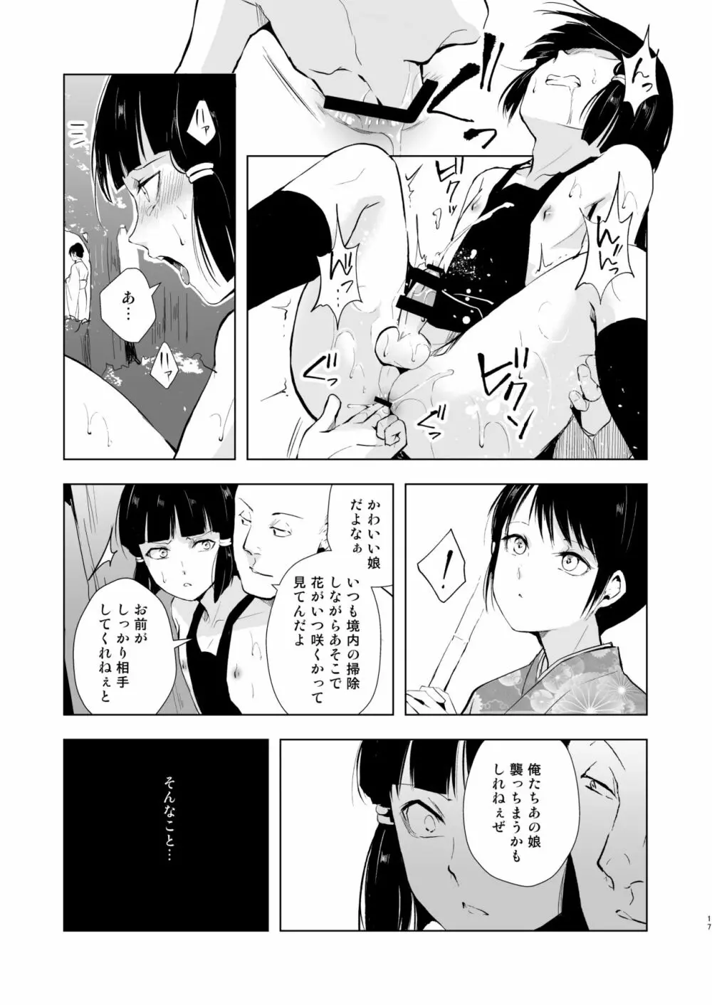 蛤楼再録本2 Page.18