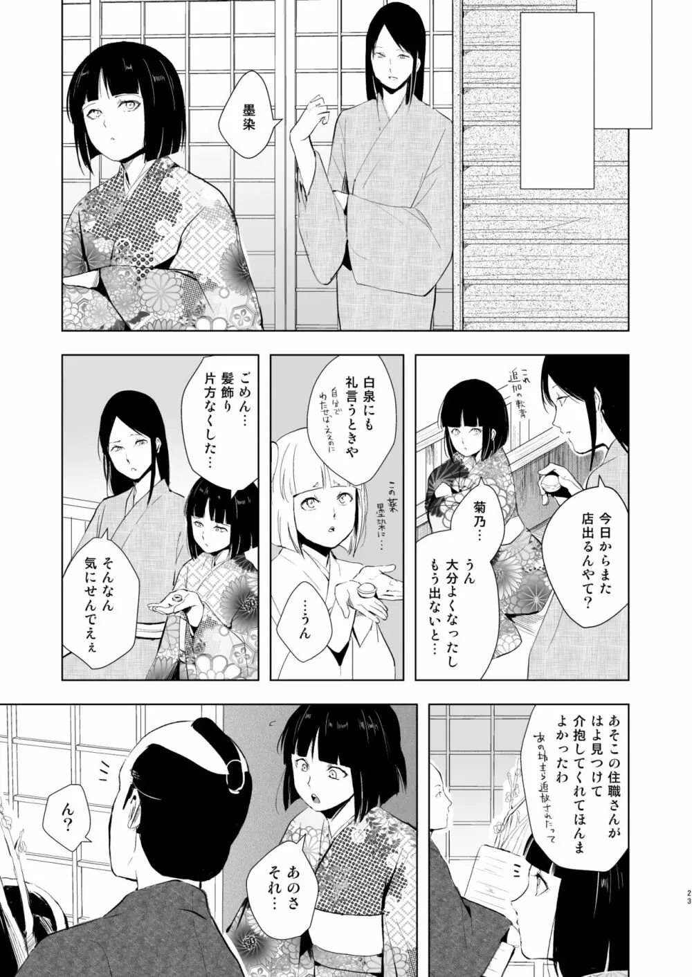 蛤楼再録本2 Page.24