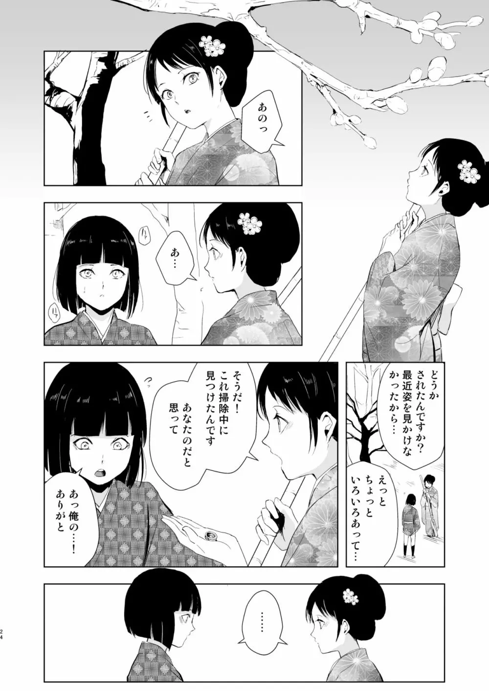 蛤楼再録本2 Page.25