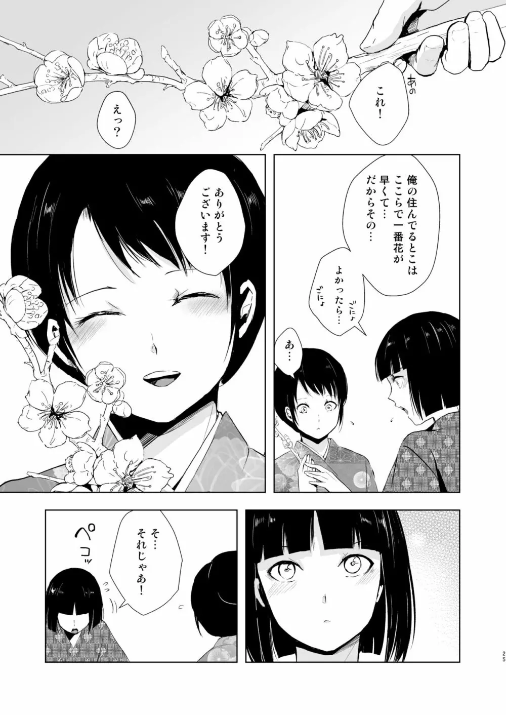 蛤楼再録本2 Page.26