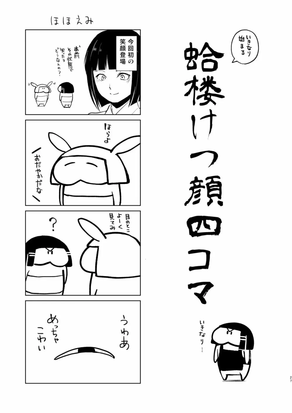 蛤楼再録本2 Page.28