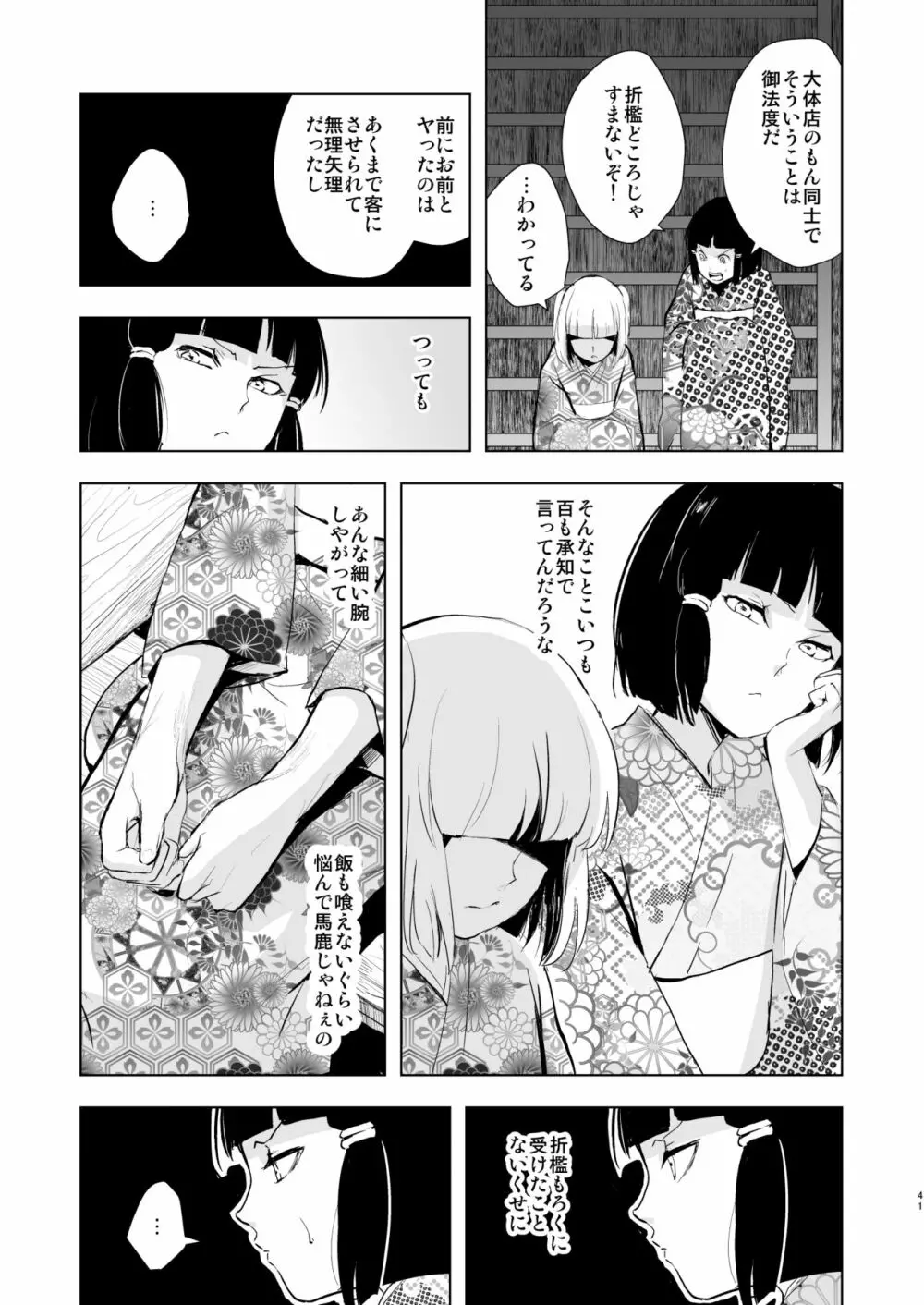 蛤楼再録本2 Page.42