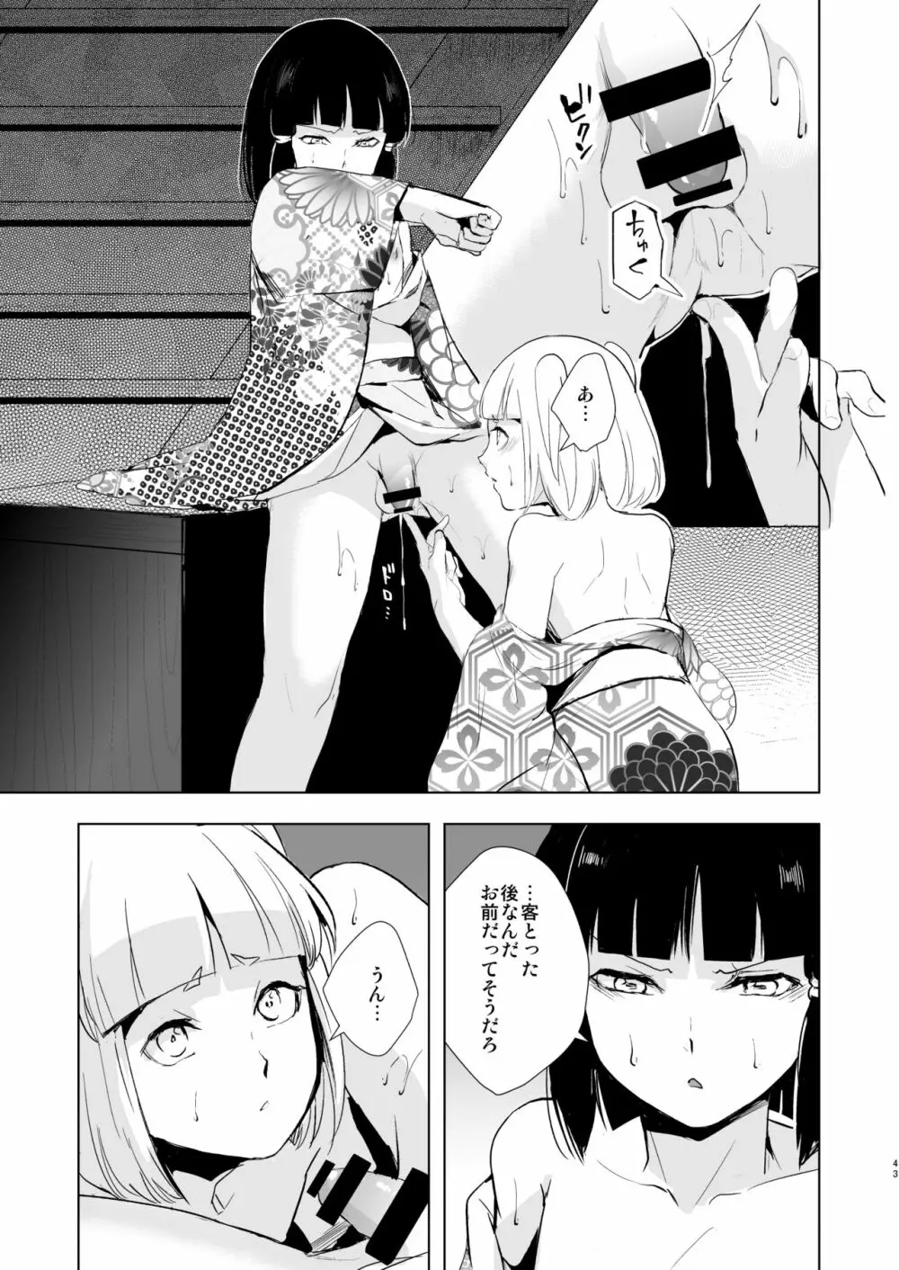 蛤楼再録本2 Page.44