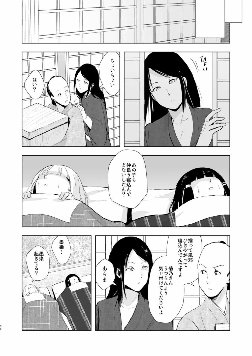 蛤楼再録本2 Page.57