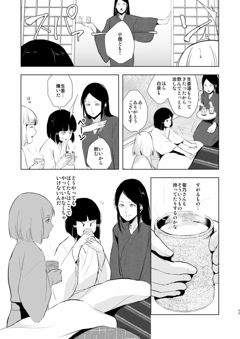 蛤楼再録本2 Page.60