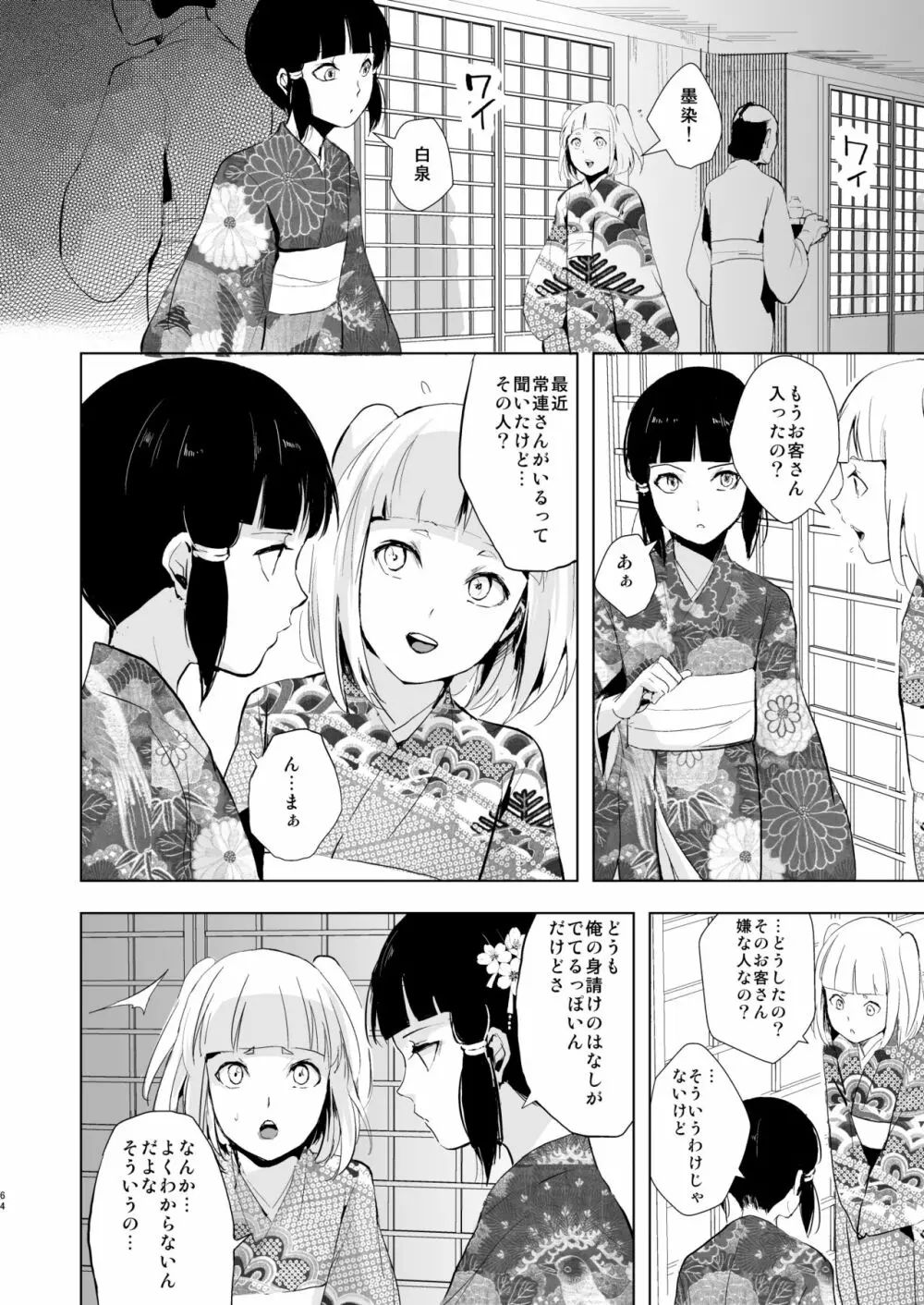 蛤楼再録本2 Page.65