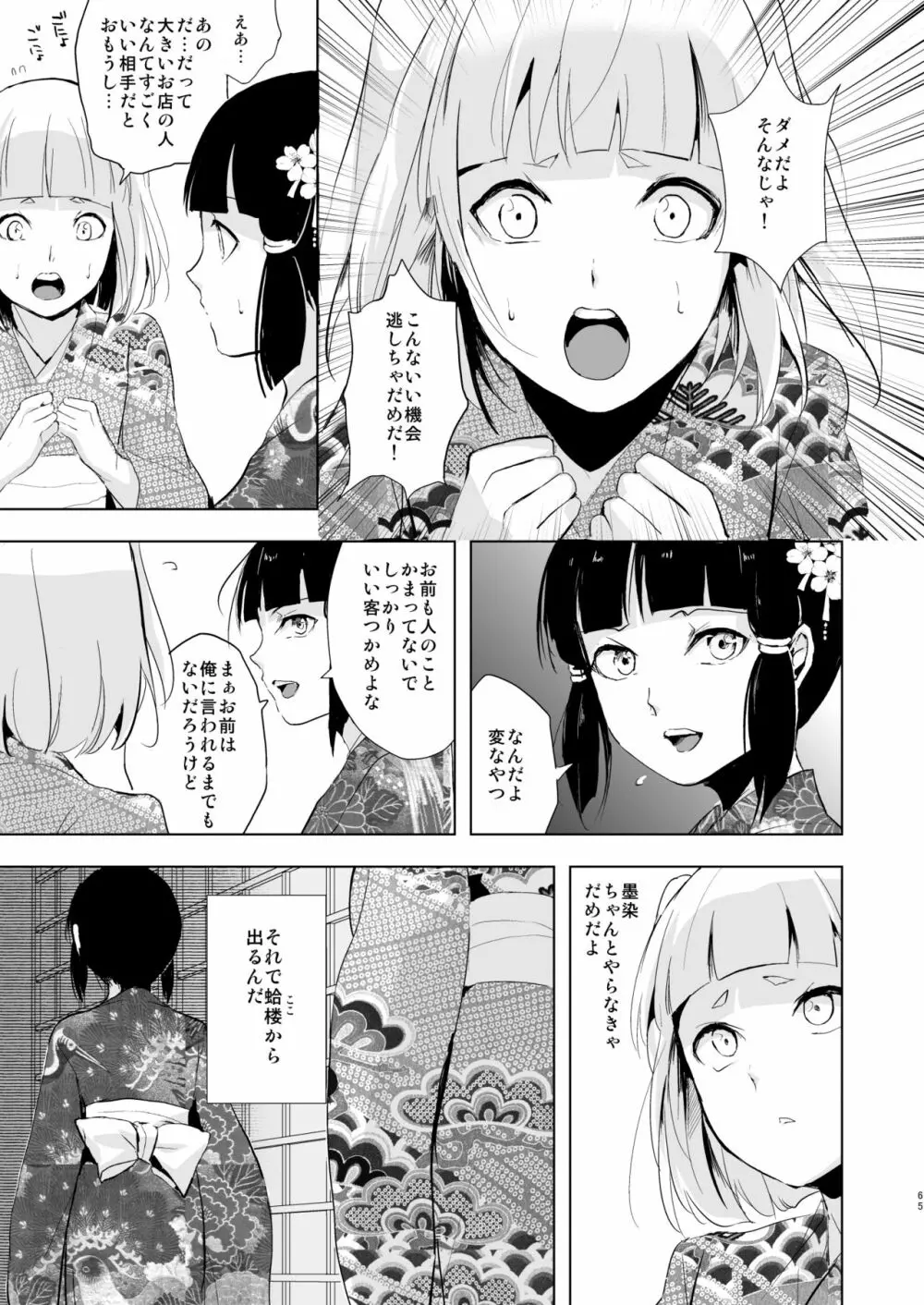 蛤楼再録本2 Page.66