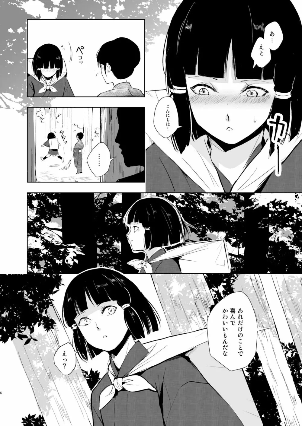 蛤楼再録本2 Page.7