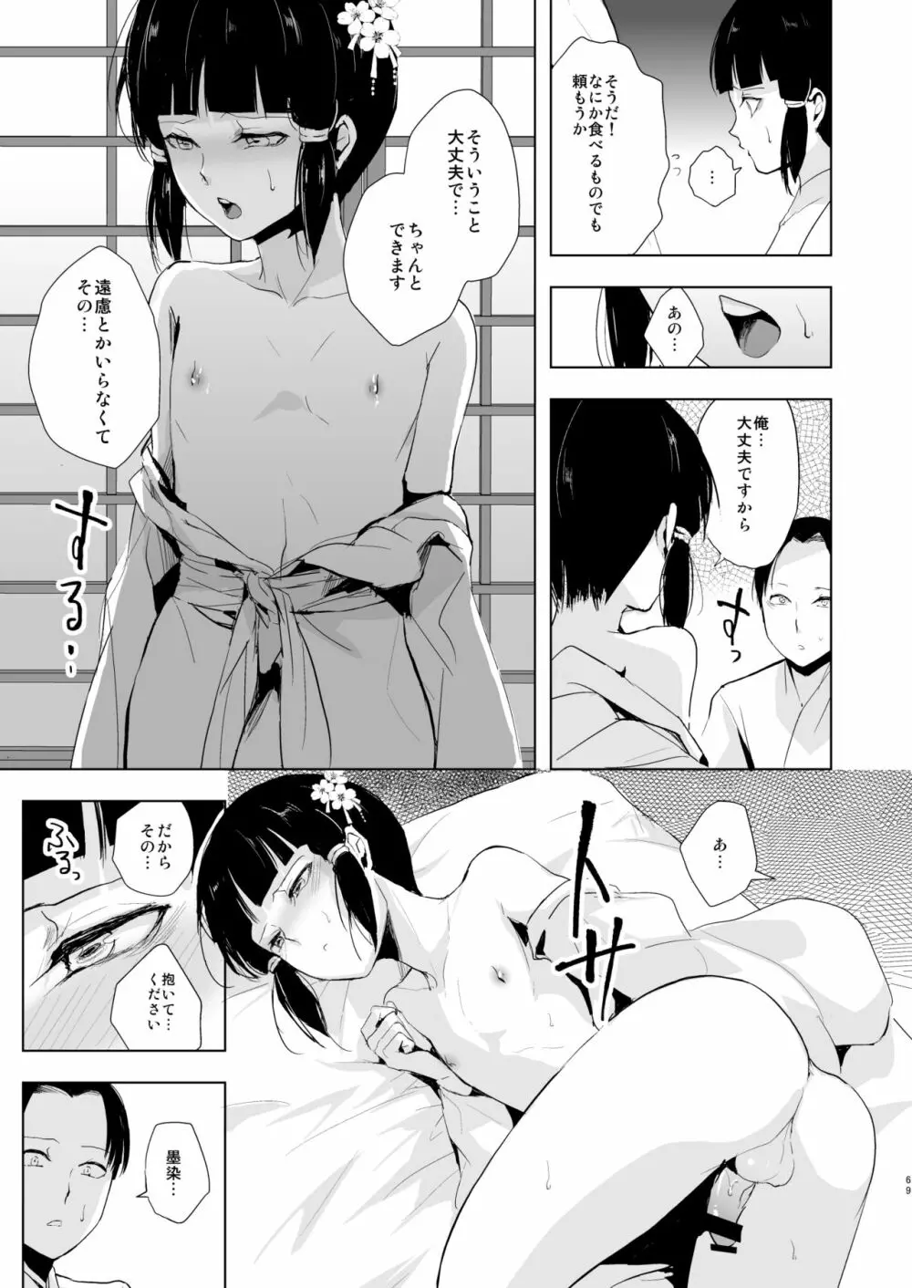 蛤楼再録本2 Page.70