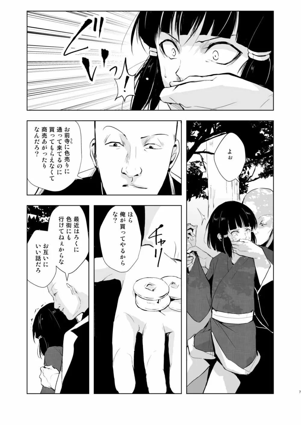 蛤楼再録本2 Page.8