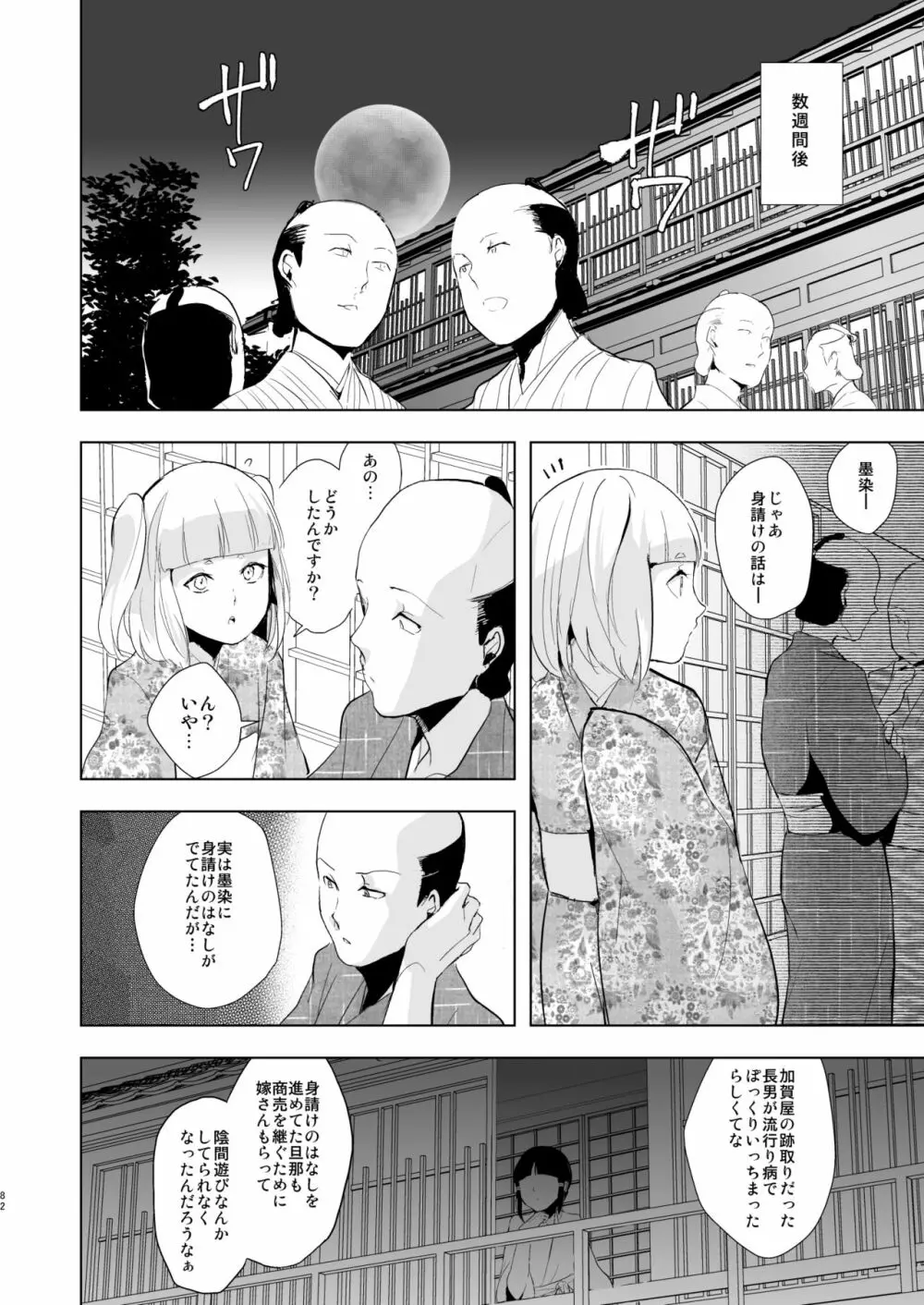 蛤楼再録本2 Page.83