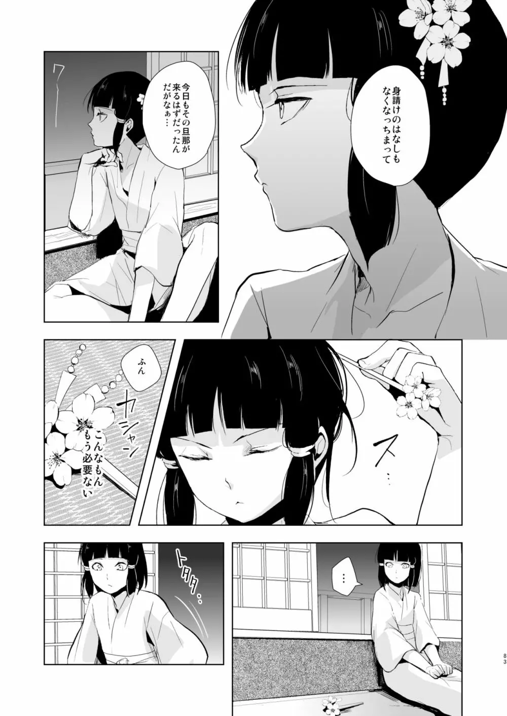 蛤楼再録本2 Page.84