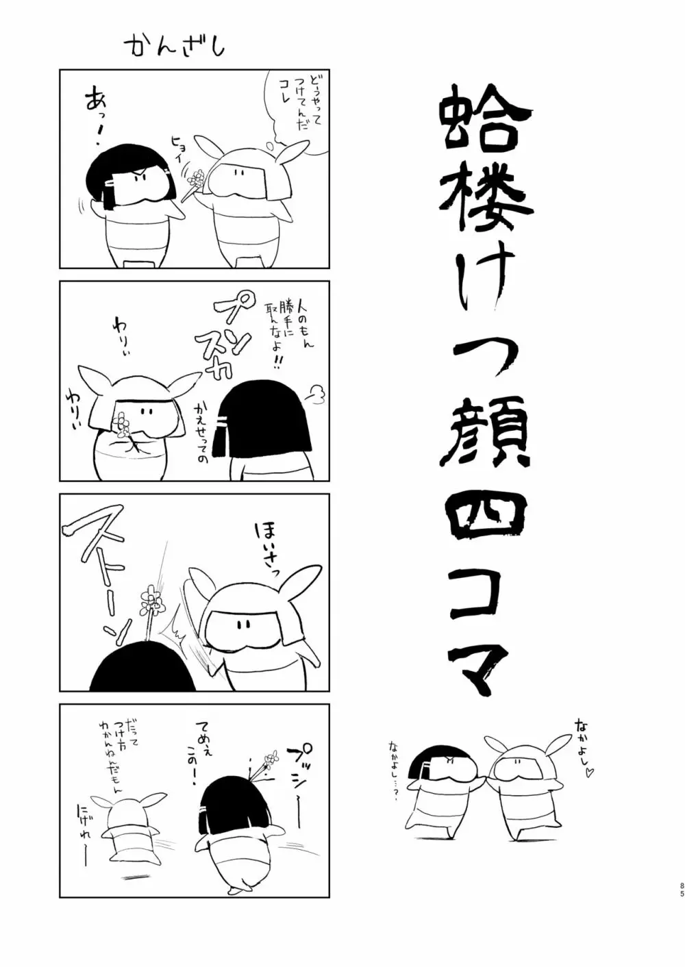 蛤楼再録本2 Page.86