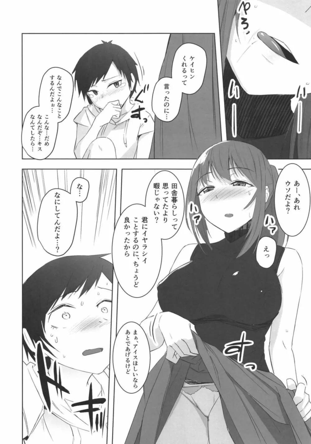 あたりがでたら Page.8