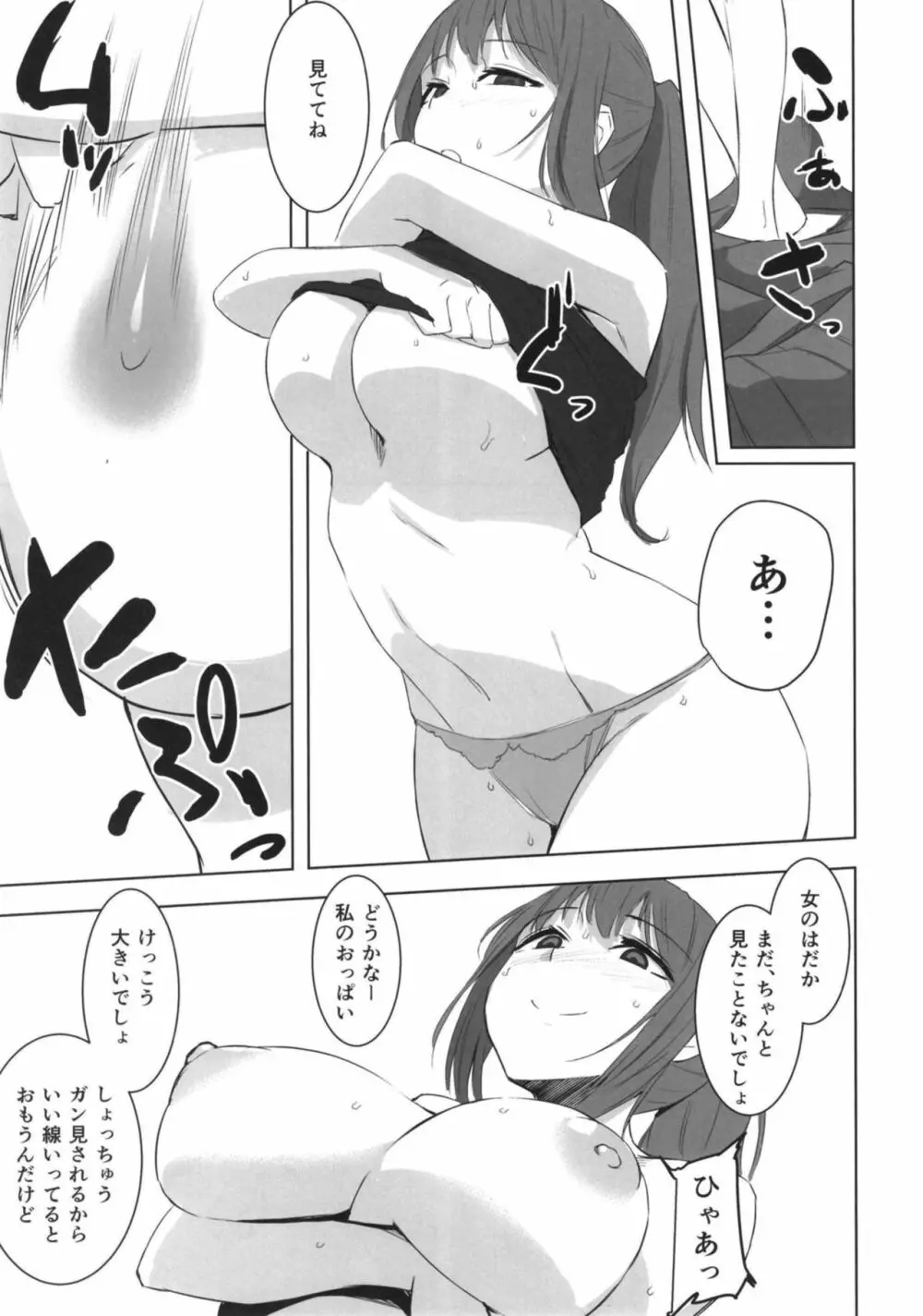 あたりがでたら Page.9