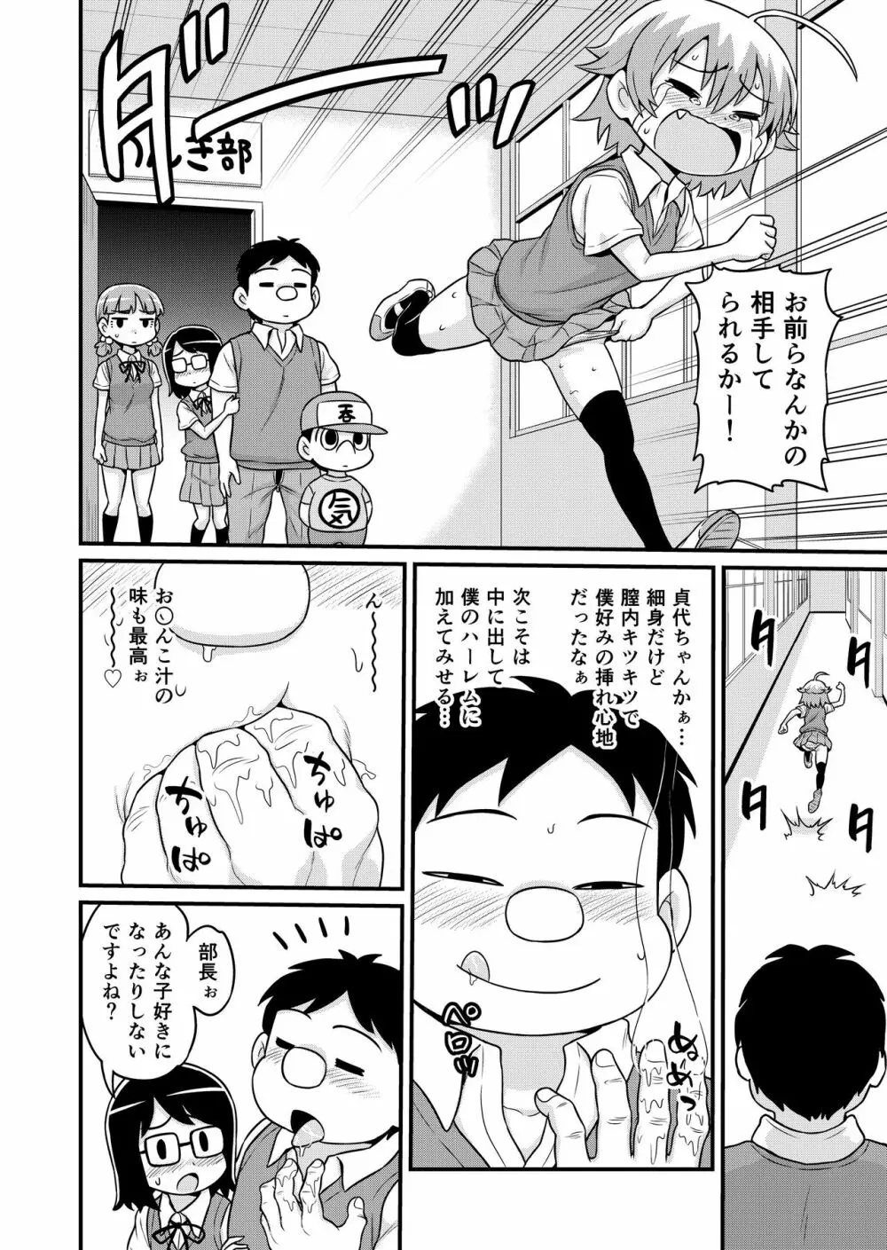 貞代が部長にヤられるまんが Page.11