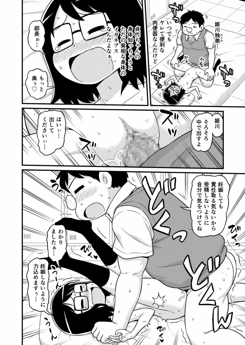 貞代が部長にヤられるまんが Page.13