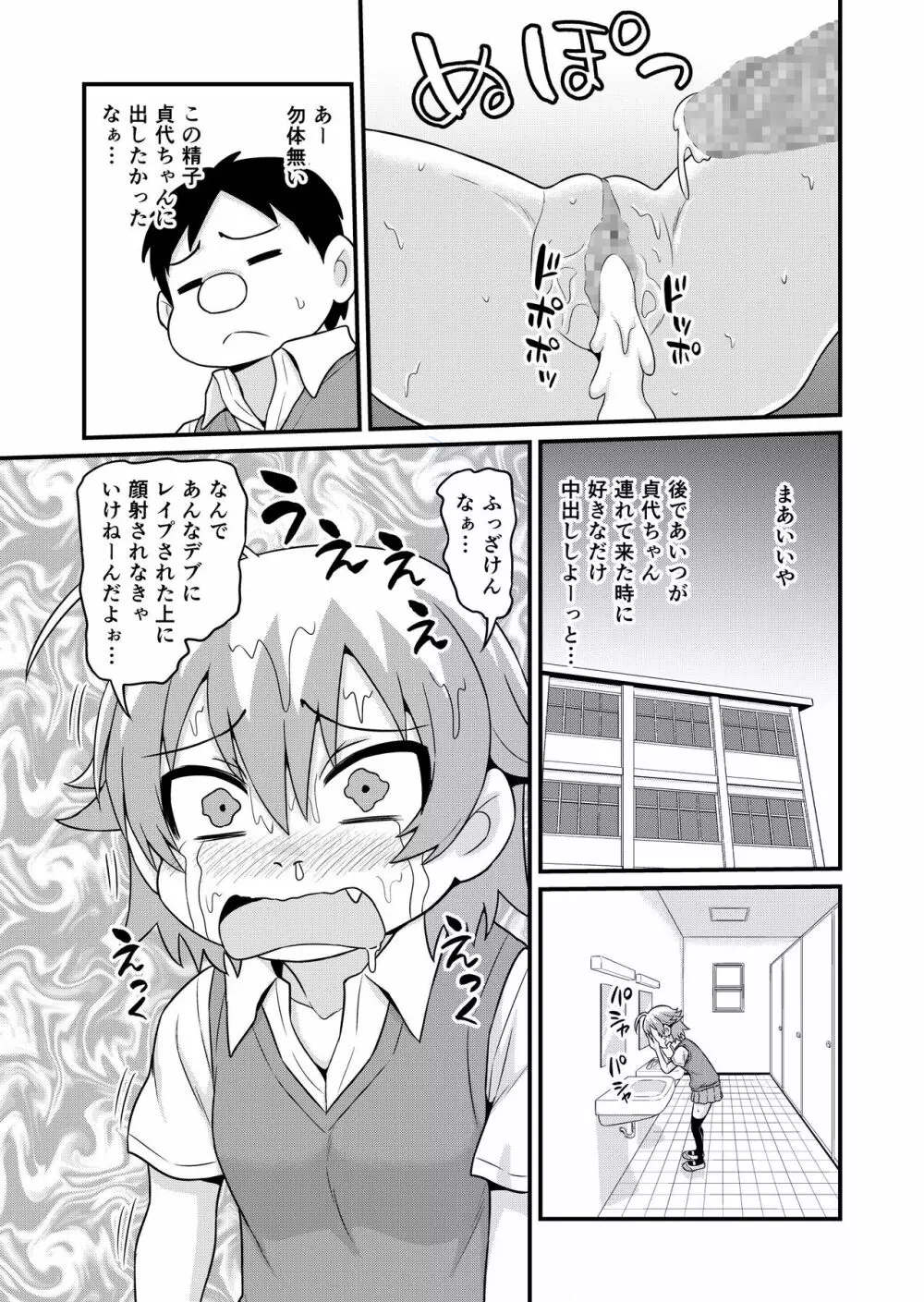 貞代が部長にヤられるまんが Page.14