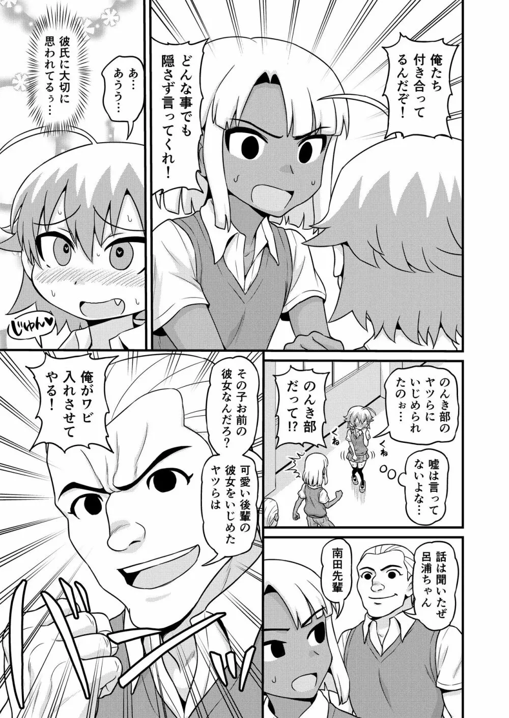 貞代が部長にヤられるまんが Page.16