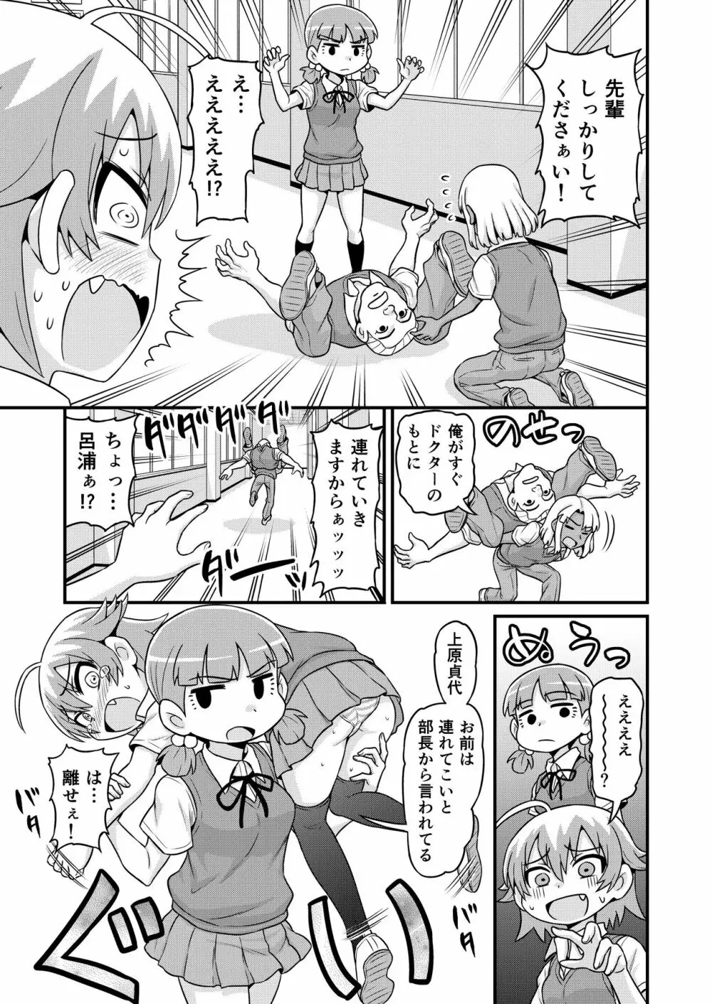 貞代が部長にヤられるまんが Page.18