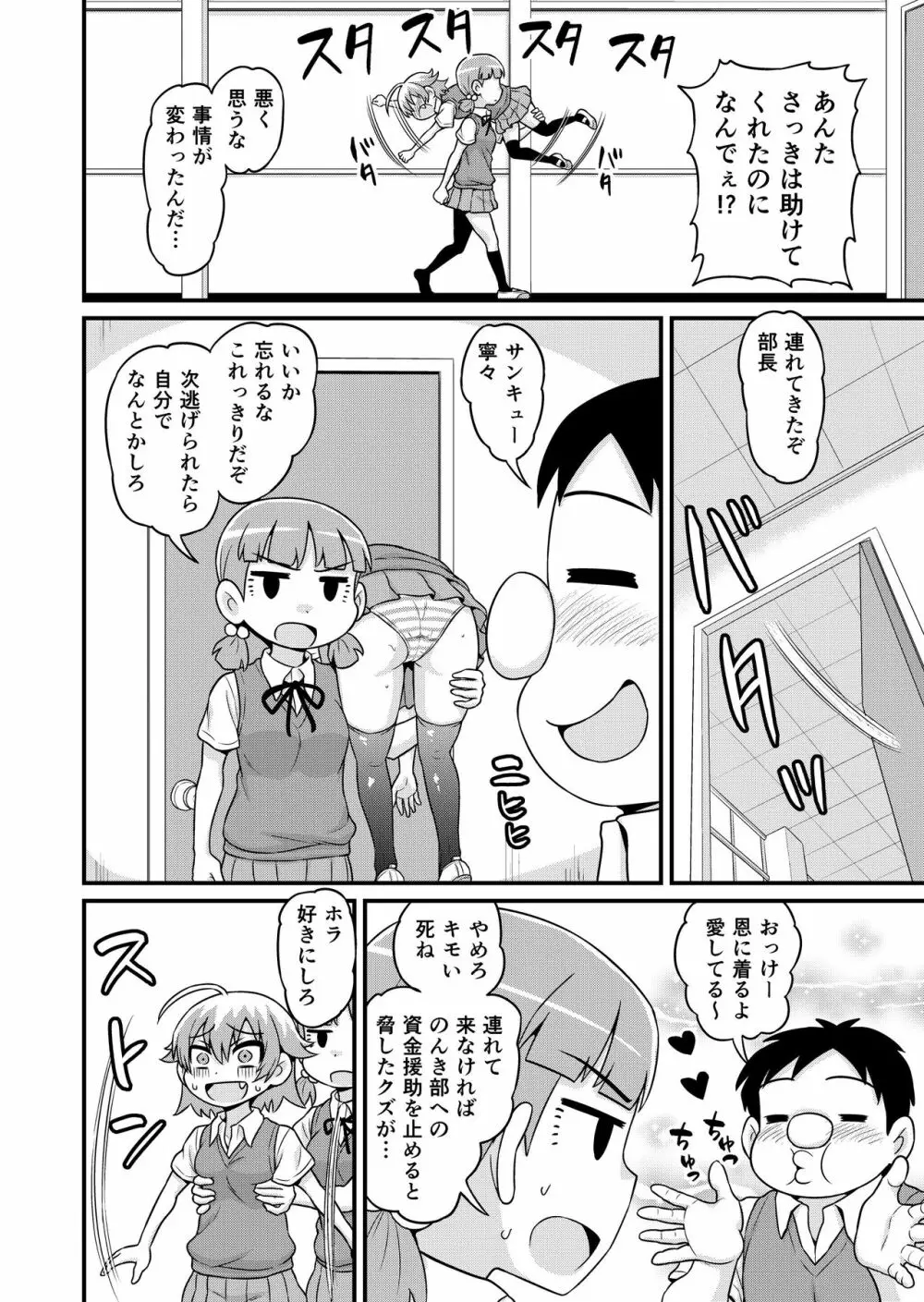 貞代が部長にヤられるまんが Page.19