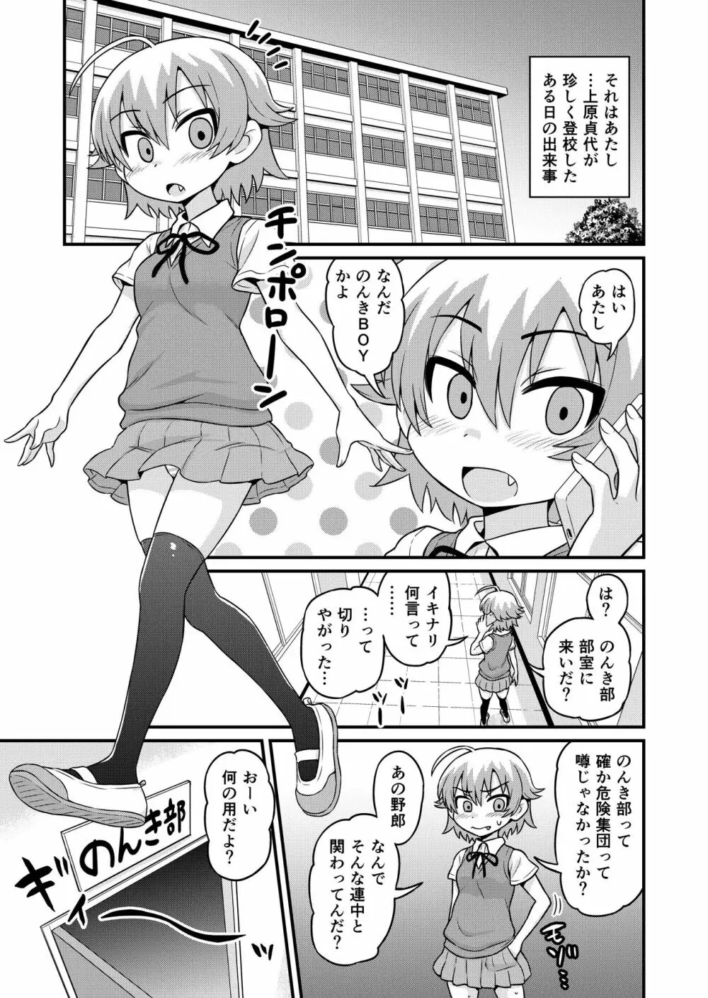 貞代が部長にヤられるまんが Page.2